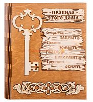Ключница книга малая "Правила этого дома" с ключом во Чекалине
