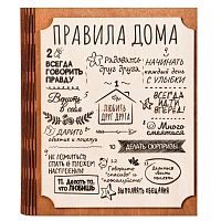 Ключница книга "Правила этого дома" во Чекалине