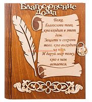 Ключница книга малая "Благословение дома" с пером во Чекалине