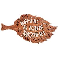 Вывеска баня "Веник" во Чекалине