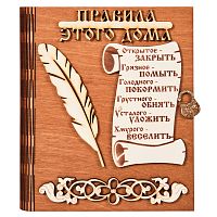 Ключница книга "Правила этого дома" с пером во Чекалине