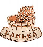 Вывеска "Баня" с крючками во Чекалине