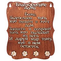 Ключница "Благословение дома" буквы во Чекалине