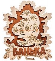 Вывеска баня "Мужичок" во Чекалине