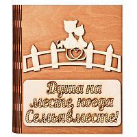 Ключница книга "Семья вместе, кошка" № 2 во Чекалине